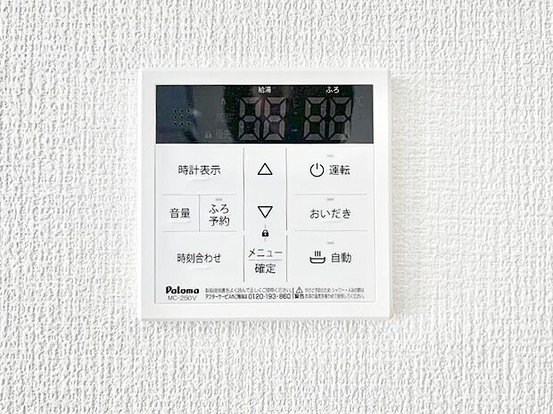◆2号棟◆給湯器リモコンで家事もスムーズに。