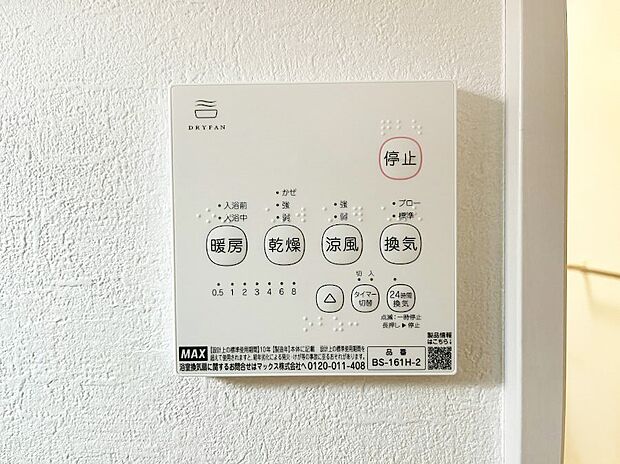 浴室涼風暖房換気乾燥機付きなので、お天気が悪い日のお洗濯も安心!