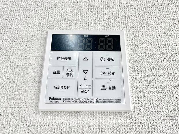 給湯器リモコンで家事もスムーズに。