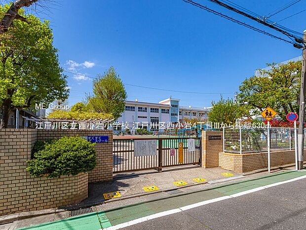 小学校 630m 江戸川区立西小岩小学校