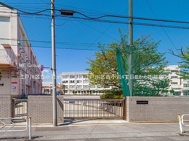 中学校 580m 江戸川区立小岩第四中学校