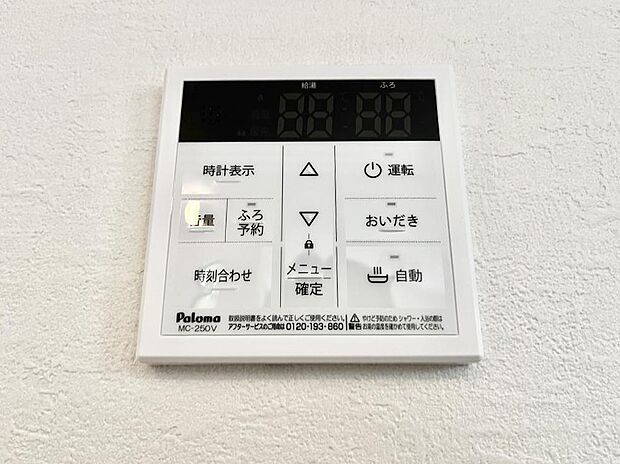 給湯器リモコンで家事もスムーズに。