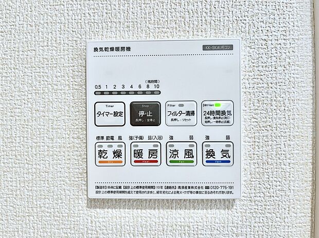 ◆3号棟◆浴室涼風暖房換気乾燥機付きなので、お天気が悪い日のお洗濯も安心！
