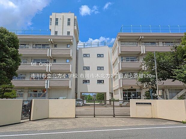 小学校 120m 市川市立北方小学校