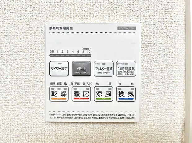 ◆1号棟◆浴室涼風暖房換気乾燥機付きなので、お天気が悪い日のお洗濯も安心!
