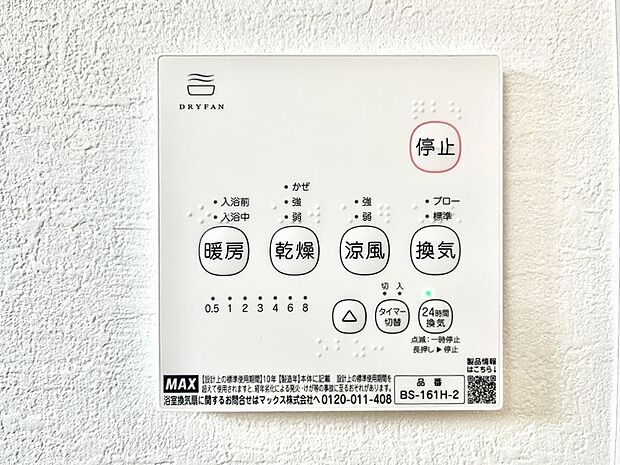 ◆2号棟◆浴室涼風暖房換気乾燥機付きなので、お天気が悪い日のお洗濯も安心!
