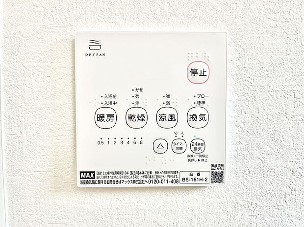 ◆1号棟◆浴室涼風暖房換気乾燥機付きなので、お天気が悪い日のお洗濯も安心!