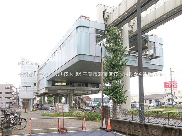 駅 700m 千葉都市モノレール「桜木」駅