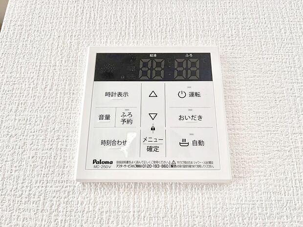 給湯器リモコンで家事もスムーズに。