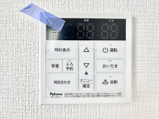 給湯器リモコンで家事もスムーズに。