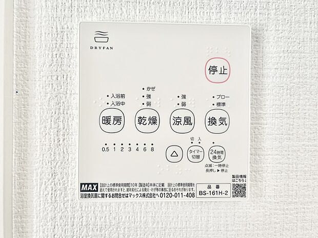 ◆1号棟◆浴室涼風暖房換気乾燥機付きなので、お天気が悪い日のお洗濯も安心!