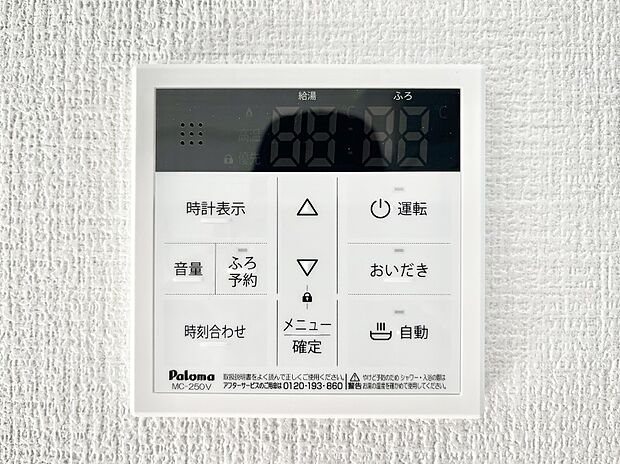 ◆1号棟◆給湯器リモコンで家事もスムーズに。