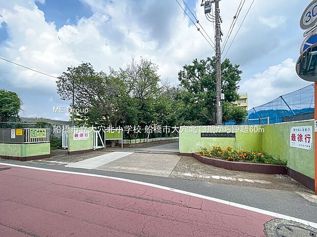 小学校 60m 船橋市立大穴北小学校