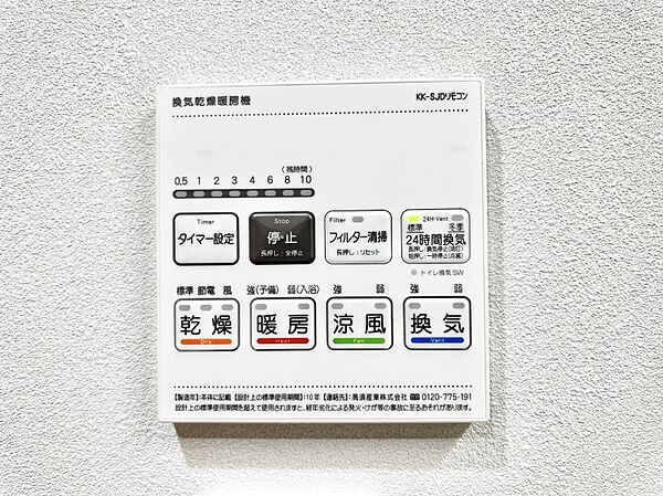 浴室涼風暖房換気乾燥機付きなので、お天気が悪い日のお洗濯も安心！