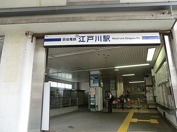 駅 560m 京成本線江戸川駅