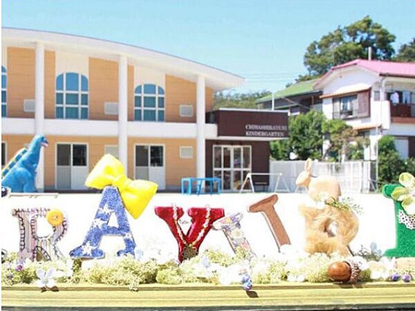幼稚園・保育園 1700m 千葉しらゆり幼稚園