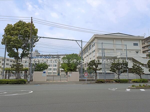小学校 320m 江戸川区立第六葛西小学校