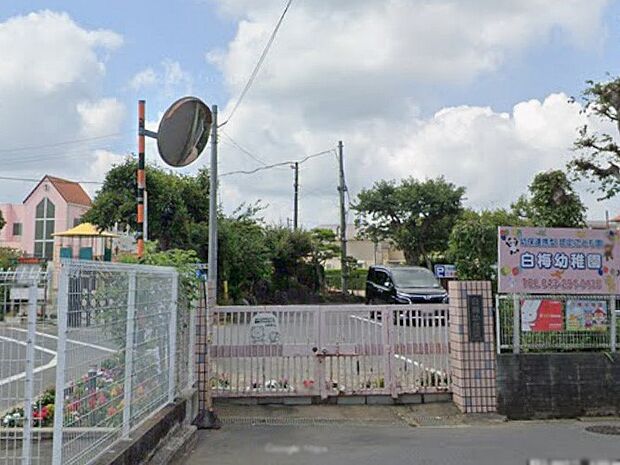 幼稚園・保育園 1000m 認定こども園 白梅幼稚園