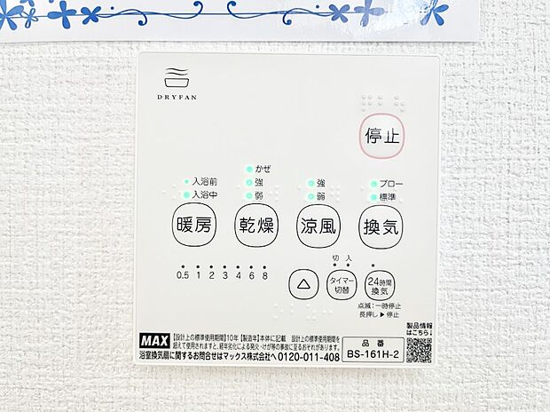 浴室涼風暖房換気乾燥機付きなので、お天気が悪い日のお洗濯も安心!