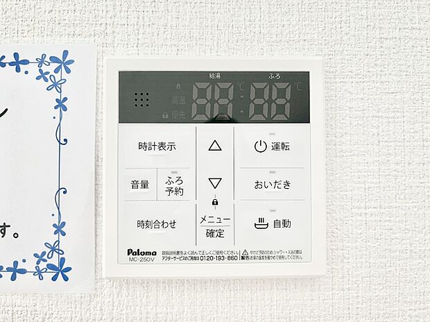 給湯器リモコンで家事もスムーズに。