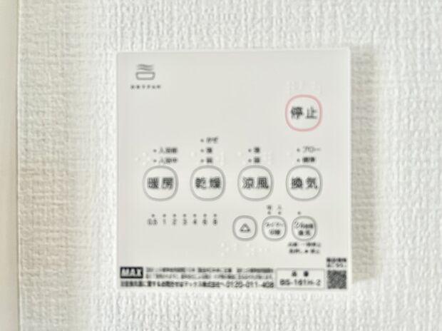 ◆2号棟◆浴室涼風暖房換気乾燥機付きなので、お天気が悪い日のお洗濯も安心!