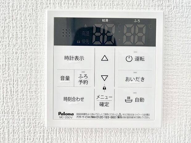 ◆2号棟◆給湯器リモコンで家事もスムーズに。