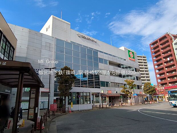 駅 1200m 都営地下鉄「篠崎」駅