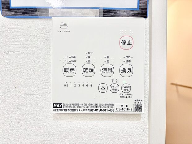 浴室涼風暖房換気乾燥機付きなので、お天気が悪い日のお洗濯も安心!