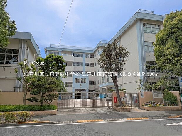 中学校 500m 江戸川区立東葛西中学校