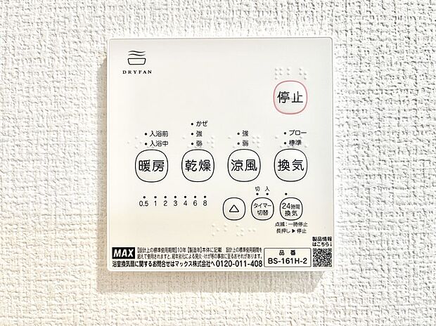 ◆2号棟◆浴室涼風暖房換気乾燥機付きなので、お天気が悪い日のお洗濯も安心!