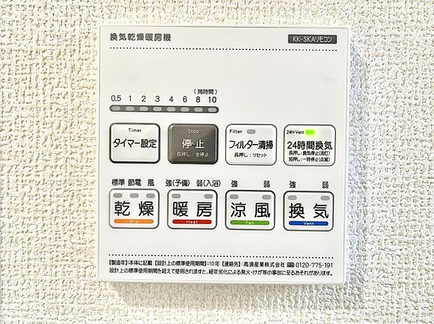 浴室涼風暖房換気乾燥機付きなので、お天気が悪い日のお洗濯も安心!