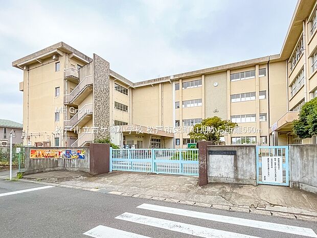 小学校 550m 松戸市立古ケ崎小学校