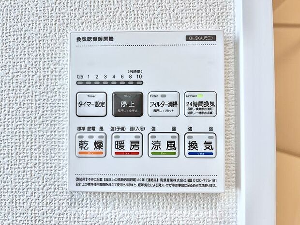 浴室涼風暖房換気乾燥機付きなので、お天気が悪い日のお洗濯も安心!
