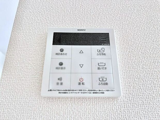 ◆B号棟◆給湯器リモコンで家事もスムーズに。