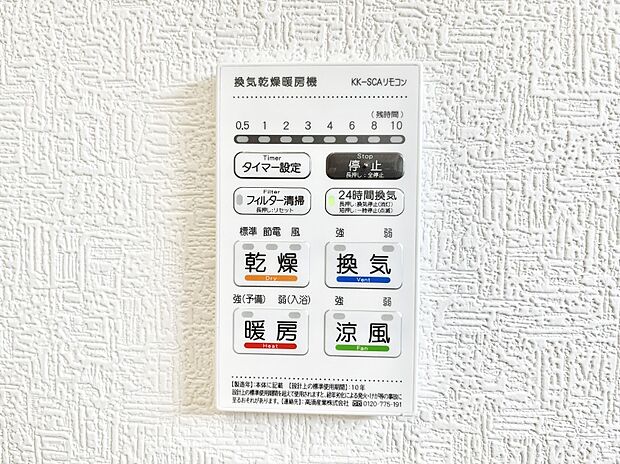 浴室涼風暖房換気乾燥機付きなので、お天気が悪い日のお洗濯も安心！