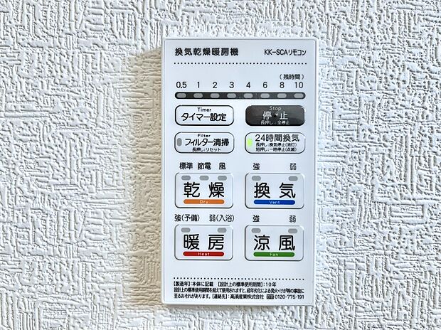 浴室涼風暖房換気乾燥機付きなので、お天気が悪い日のお洗濯も安心!