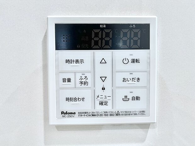 給湯器リモコンで家事もスムーズに。