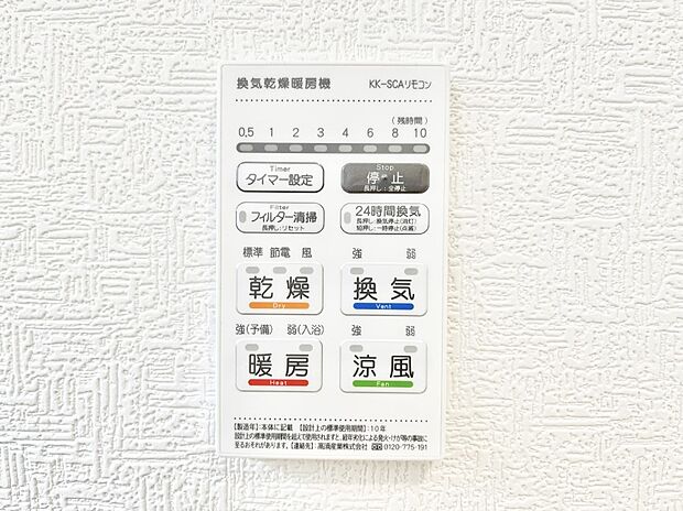 浴室涼風暖房換気乾燥機付きなので、お天気が悪い日のお洗濯も安心!