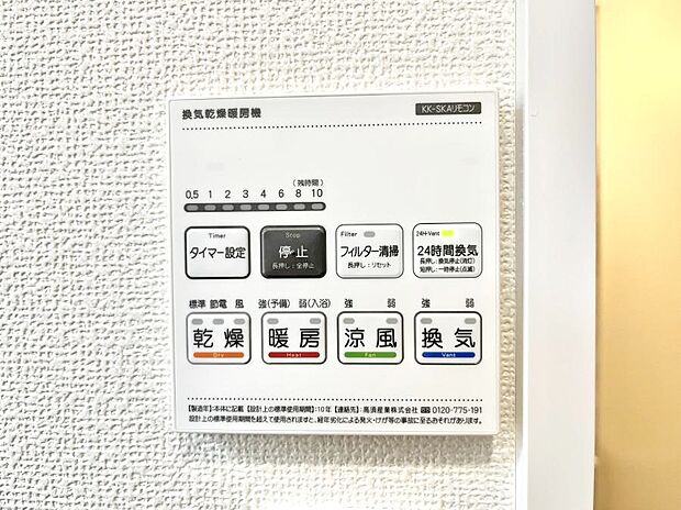 浴室涼風暖房換気乾燥機付きなので、お天気が悪い日のお洗濯も安心!