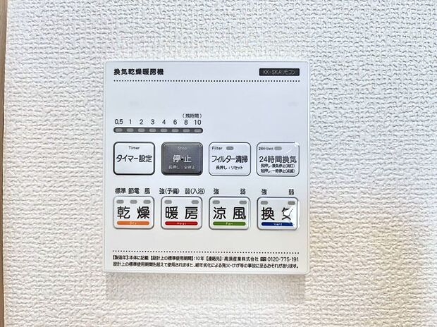 浴室涼風暖房換気乾燥機付きなので、お天気が悪い日のお洗濯も安心！