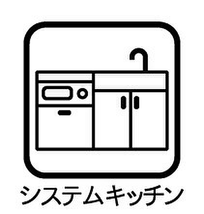 楽しみが広がる3口のシステムキッチンでお料理も効率良く出来ます。