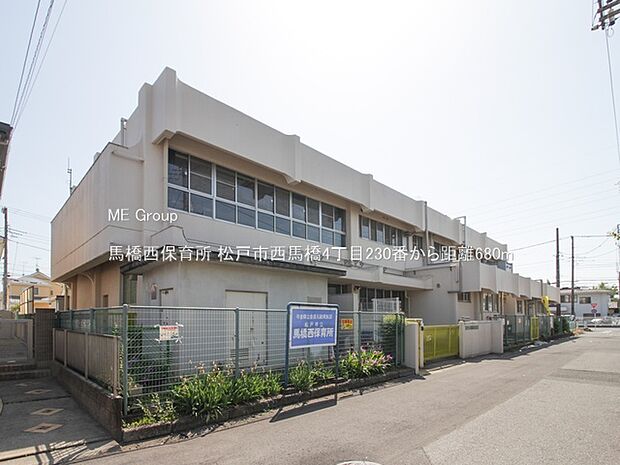 幼稚園・保育園 680m 馬橋西保育所