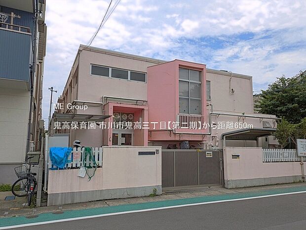 幼稚園・保育園 650m 鬼高保育園