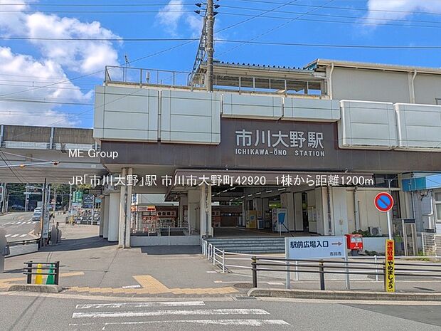 駅 1200m JR「市川大野」駅