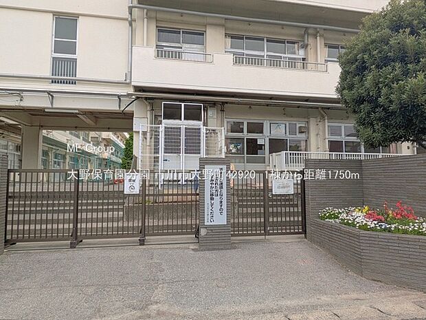 幼稚園・保育園 1750m 大野保育園分園