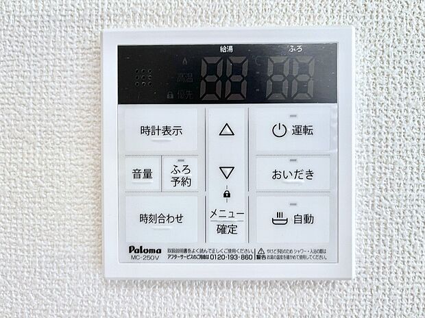 ◆A号棟◆給湯器リモコンで家事もスムーズに。