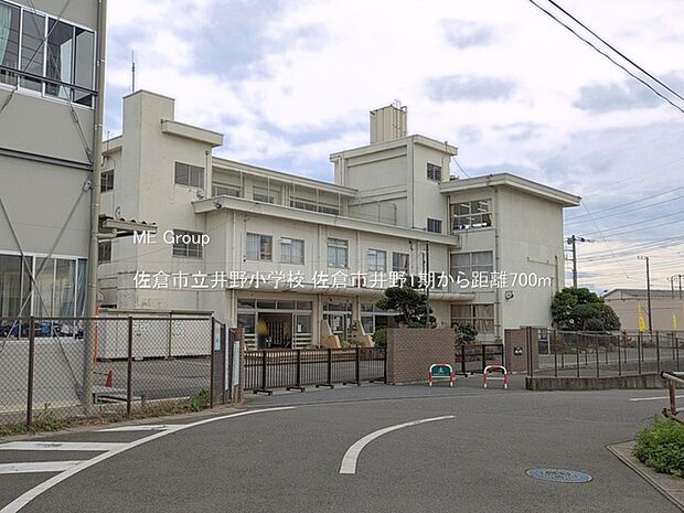 小学校 700m 佐倉市立井野小学校