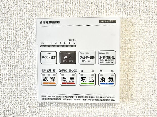 浴室涼風暖房換気乾燥機付きなので、お天気が悪い日のお洗濯も安心!