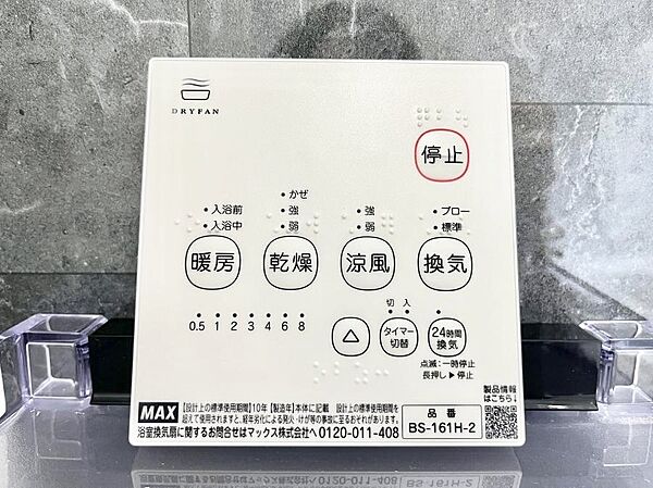 浴室涼風暖房換気乾燥機付きなので、お天気が悪い日のお洗濯も安心！