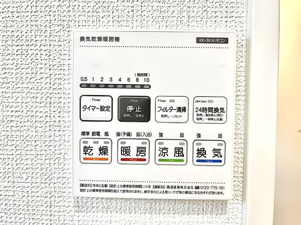 ◆2号棟◆浴室涼風暖房換気乾燥機付きなので、お天気が悪い日のお洗濯も安心!